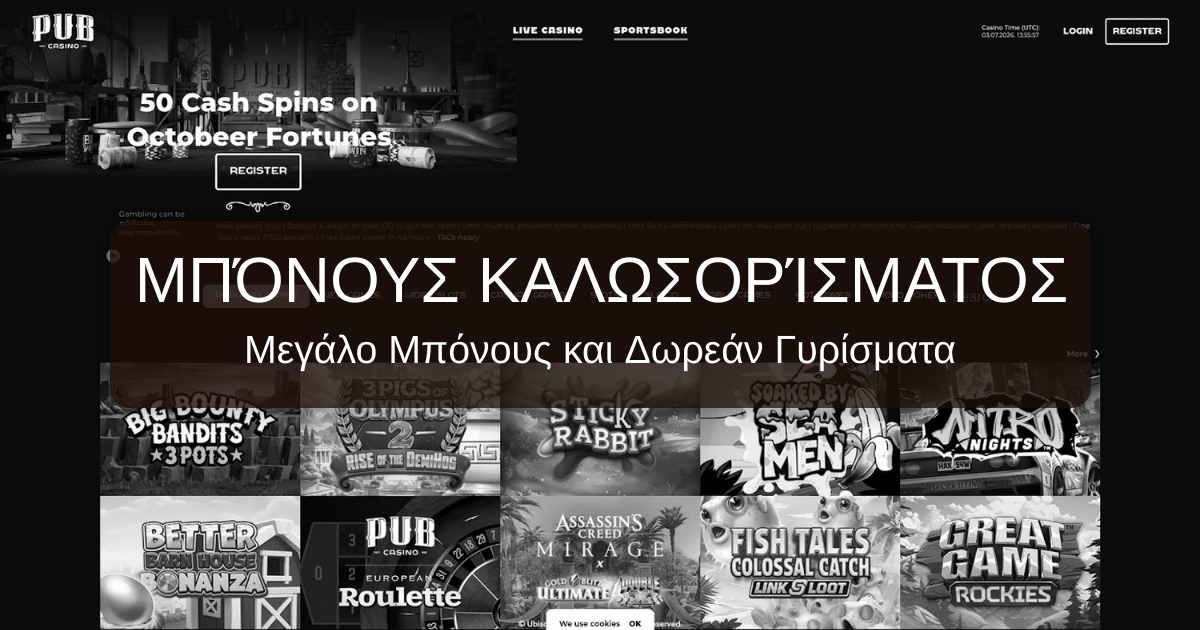 Pub Casino » Επίσημος Ιστότοπος PubCasino στην Ελλάδα