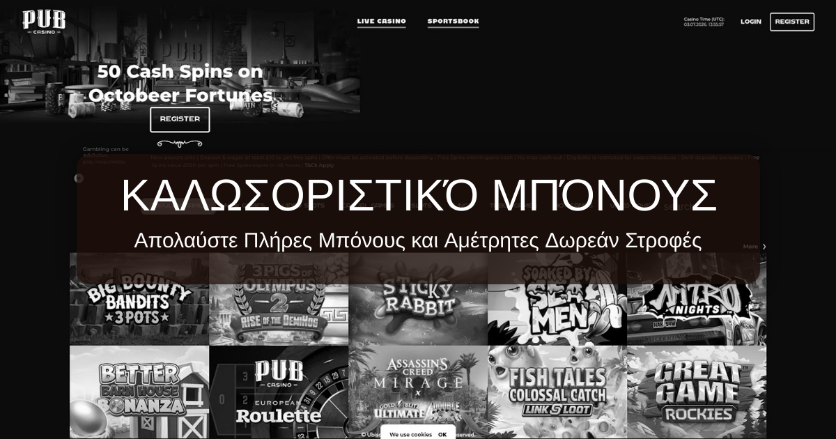 Pub Casino - Επίσημος Ιστότοπος PubCasino Κύπρος